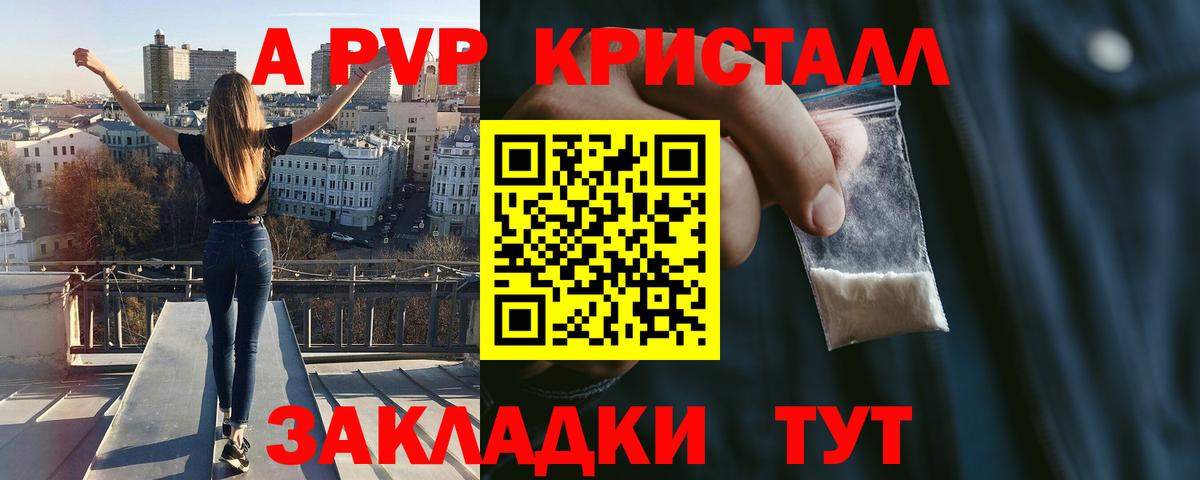 A PVP Crystall  Вход с VPN  Ефремов 