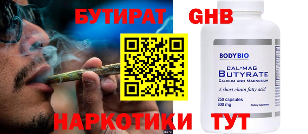 БУТИРАТ 1.4BDO  БУТИРАТ  Ефремов  Вход с VPN 