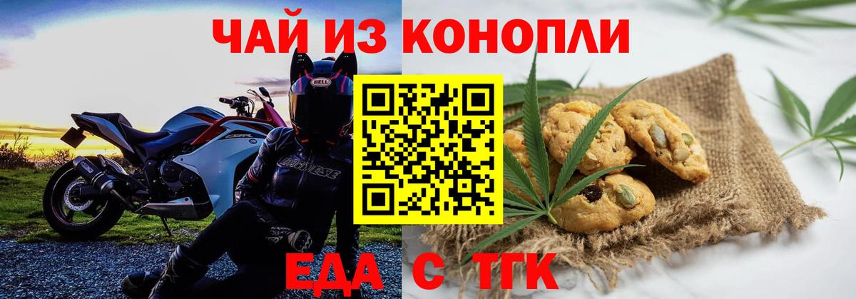 Печенье с ТГК марихуана  Вход с VPN  Ефремов 