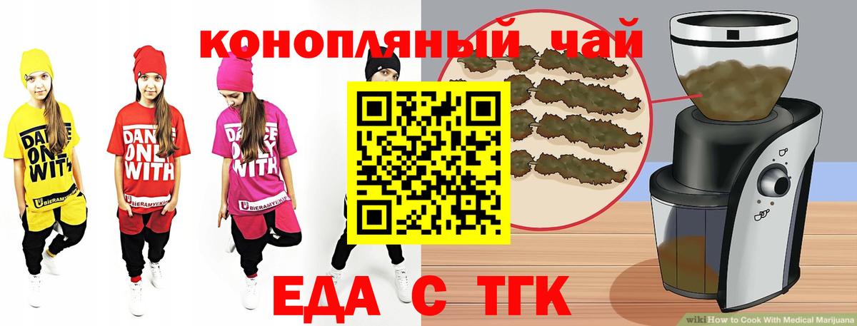 Еда ТГК конопля Ефремов