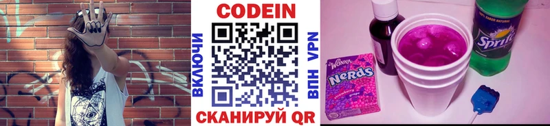 Кодеин напиток Lean (лин)  Ефремов 