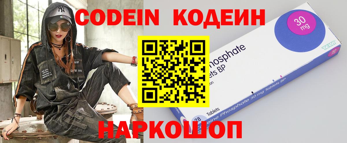 Кодеин Purple Drank Ефремов