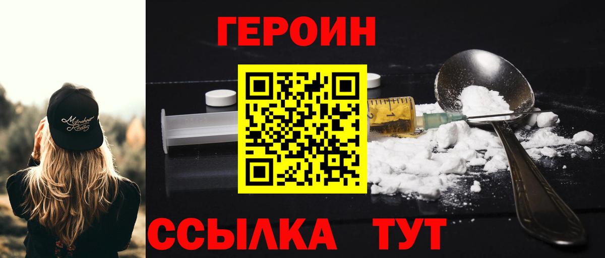 ГЕРОИН белый  Вход с VPN  Ефремов 