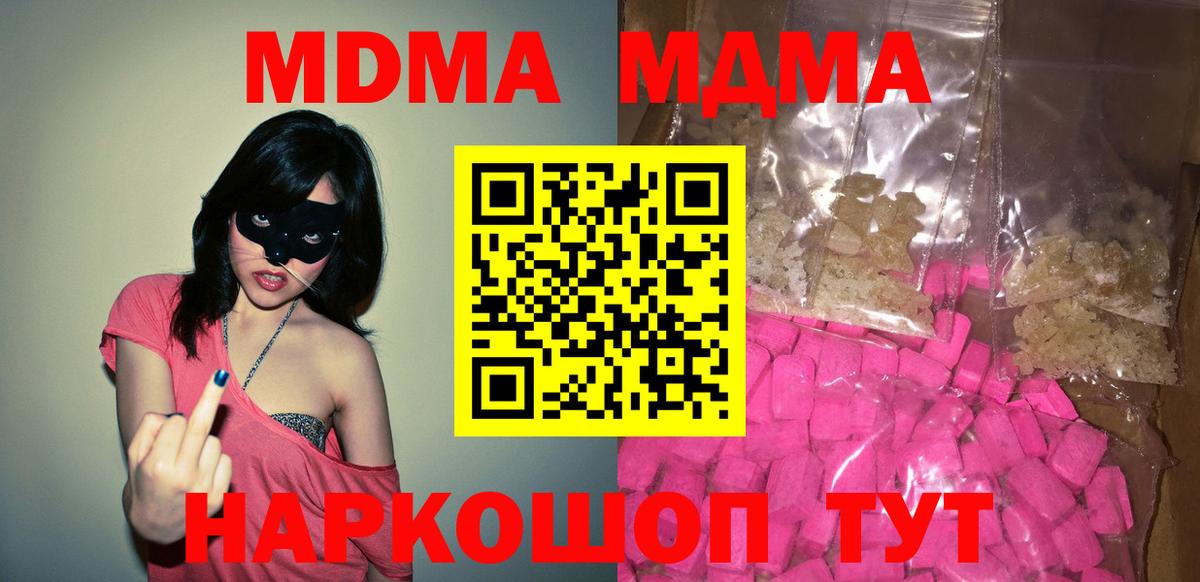 Ефремов  MDMA кристаллы  МДМА  Вход с VPN  МДМА crystal 