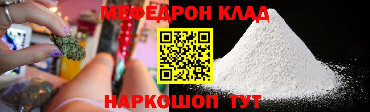 Мефедрон Ефремов